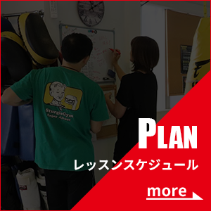 レッスンスケジュール