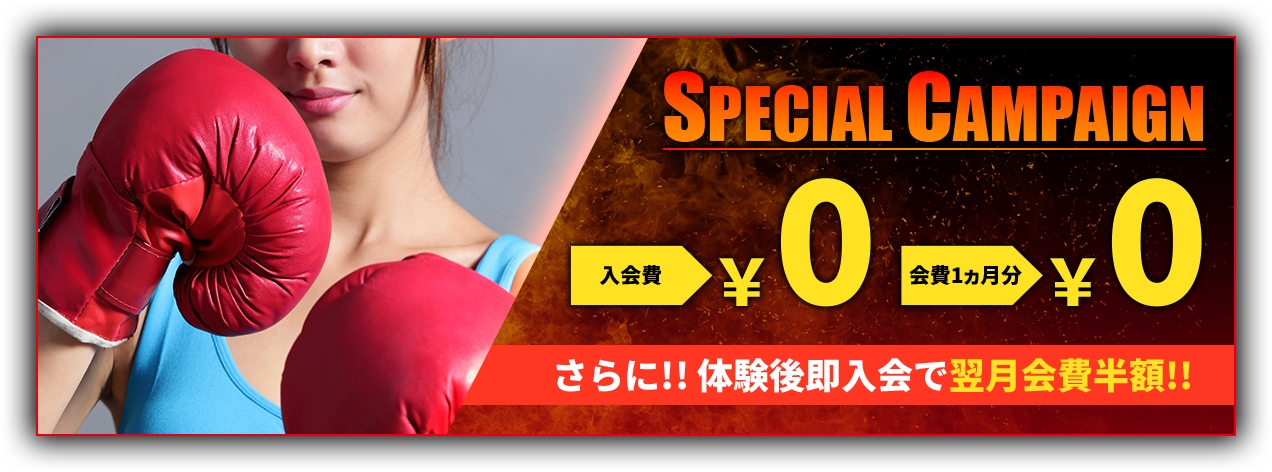 キャンペーンバナー